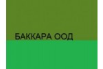 БАККАРА ООД